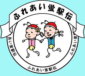 駅伝大会