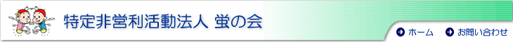 お問い合わせ